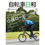 自転車日和<Vol.62> [ムックその他]
