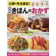 辻調の先生直伝！和洋中きほんのおかず（ONE COOKING MOOK） [ムックその他]