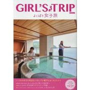 GIRL'S TRIP よくばり女子旅 2023（KAZI MOOK） [ムックその他]