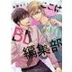 ここはBL編集部（ディアプラスコミックス） [コミック]
