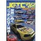 JGTCマシンのすべて1994-99（SAN-EI MOOK） [ムックその他]