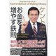 ケント流お金を増やす鉄則 [単行本]