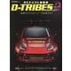 RCドリフト最前線 D-TRIBES SECOND（ヤエスメディアムック） [ムックその他]