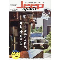 Jeep spirit vol.02 2022-リアルSUVのあるリアルライフ（ヤエスメディアムック） [ムックその他]