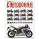 Honda CBR1000RR-R FIREBLADE 最速（ヤエスメディアムック） [ムックその他]
