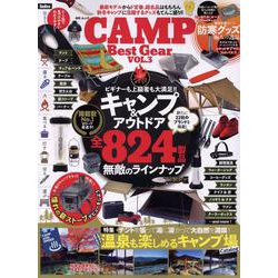 CAMP Best Gear VOL.3（MSムック） [ムックその他]