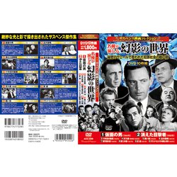 ヨドバシ.com - 〈サスペンス映画コレクション〉 名優が演じる幻影の世界(コスミックDVD) [磁性媒体など] 通販【全品無料配達】