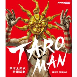TAROMAN 岡本太郎式特撮活劇 [Blu-ray Disc]