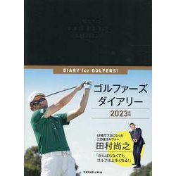 GOLFER'S DIARY 2023 [単行本]