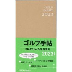 ゴルフ手帖 2023 [単行本]
