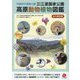 中国初の国家公園三江源国家公園高原動物植物図鑑 [単行本]