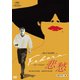 悲愁～FEDORA～ HDマスター版 [DVD]