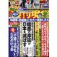 週刊現代 2022年 11/12号 [雑誌]