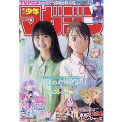 週刊少年マガジン 2022年 11/23号 [雑誌]