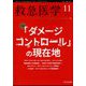 救急医学 2022年 11月号 [雑誌]