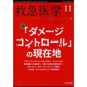 救急医学 2022年 11月号 [雑誌]