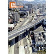 橋梁と基礎 2022年 11月号 [雑誌]