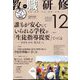 教職研修 2022年 12月号 [雑誌]