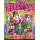 クロスワードメイト 2023年 01月号 [雑誌]
