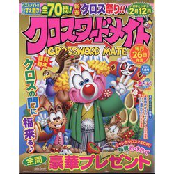 クロスワードメイト 2023年 01月号 [雑誌]