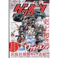 ゲッサン 2022年 12月号 [雑誌]