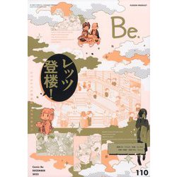 COMIC Be (コミックビー) 2022年 12月号 [雑誌]
