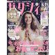 ゼクシィ 長野・山梨版 2023年 01月号 [雑誌]