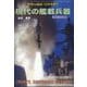 現代の艦載兵器 増刊世界の艦船 2022年 12月号 [雑誌]