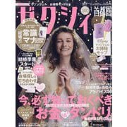 ゼクシィ 首都圏版 2023年 01月号 [雑誌]