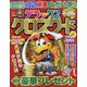 デラックスクロスワード 2023年 01月号 [雑誌]