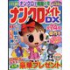 ナンクロメイト DX (デラックス) 2023年 01月号 [雑誌]