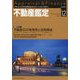不動産鑑定 2022年 12月号 [雑誌]