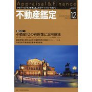 不動産鑑定 2022年 12月号 [雑誌]