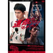 運命のマッチアップ We Are Champions