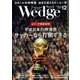 Wedge(ウエッジ) 2022年 12月号 [雑誌]