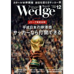 Wedge(ウエッジ) 2022年 12月号 [雑誌]