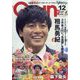 月刊 GRUN (グラン) 2022年 12月号 [雑誌]