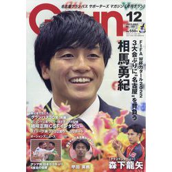 月刊 GRUN (グラン) 2022年 12月号 [雑誌]