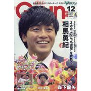 月刊 GRUN (グラン) 2022年 12月号 [雑誌]