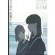 コミック百合姫 2023年 01月号 [雑誌]
