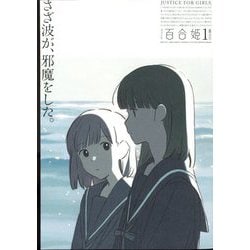 コミック百合姫 2023年 01月号 [雑誌]