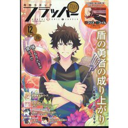 COMIC FLAPPER (コミックフラッパー) 2022年 12月号 [雑誌]