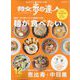 散歩の達人 2022年 12月号 [雑誌]