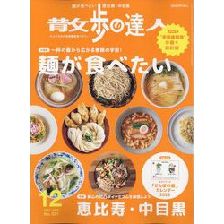 散歩の達人 2022年 12月号 [雑誌]