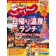 北海道じゃらん 2022年 12月号 [雑誌]