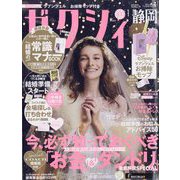 ゼクシィ 静岡版 2023年 01月号 [雑誌]