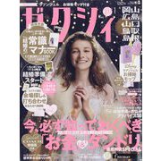 ゼクシィ 岡山・広島・山口・鳥取・島根版 2023年 01月号 [雑誌]