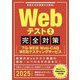 Webテスト〈2〉完全対策―TG-WEB・Web-CAB・WEBテスティングサービス〈2025年度版〉 [単行本]