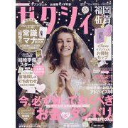 ゼクシィ 福岡・佐賀版 2023年 01月号 [雑誌]