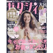 ゼクシィ 大分版 2023年 01月号 [雑誌]